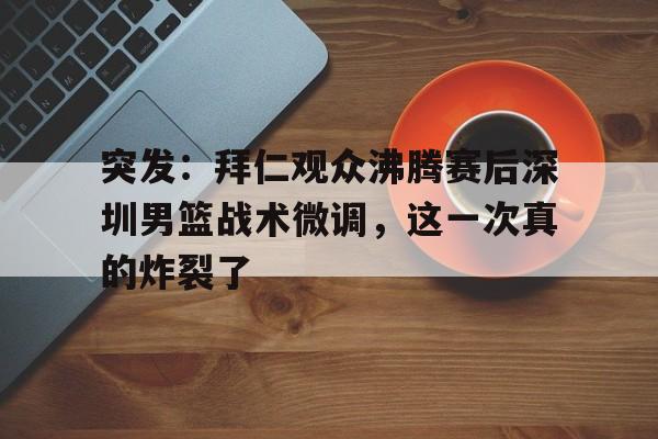 九游网页版下载- 广东宏远被迷惑了 